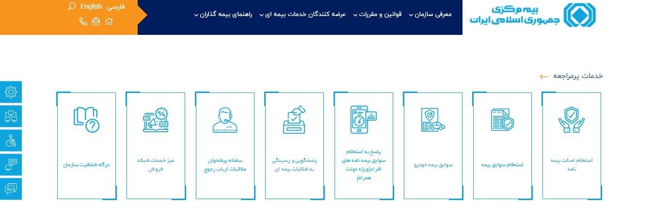 شماره تلفن بازرسی بیمه ایران