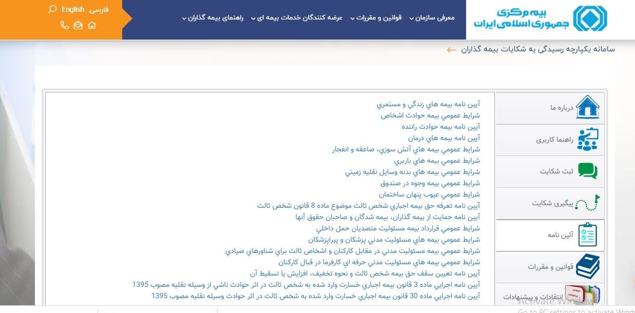 شماره تلفن بازرسی بیمه ایران